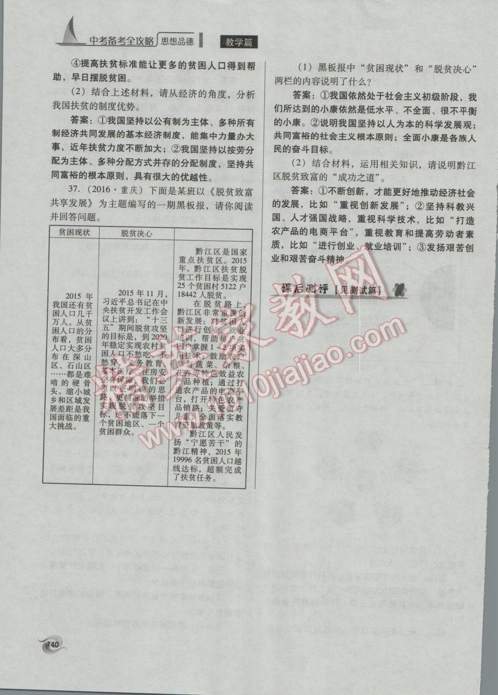 2017年中考备考全攻略思想品德 九年级全一册第103页