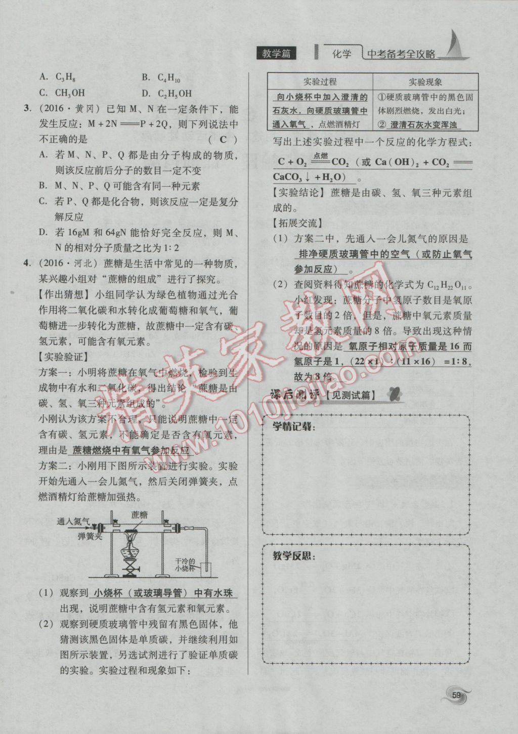 2017年中考備考全攻略化學(xué) 專題11-20第59頁(yè)