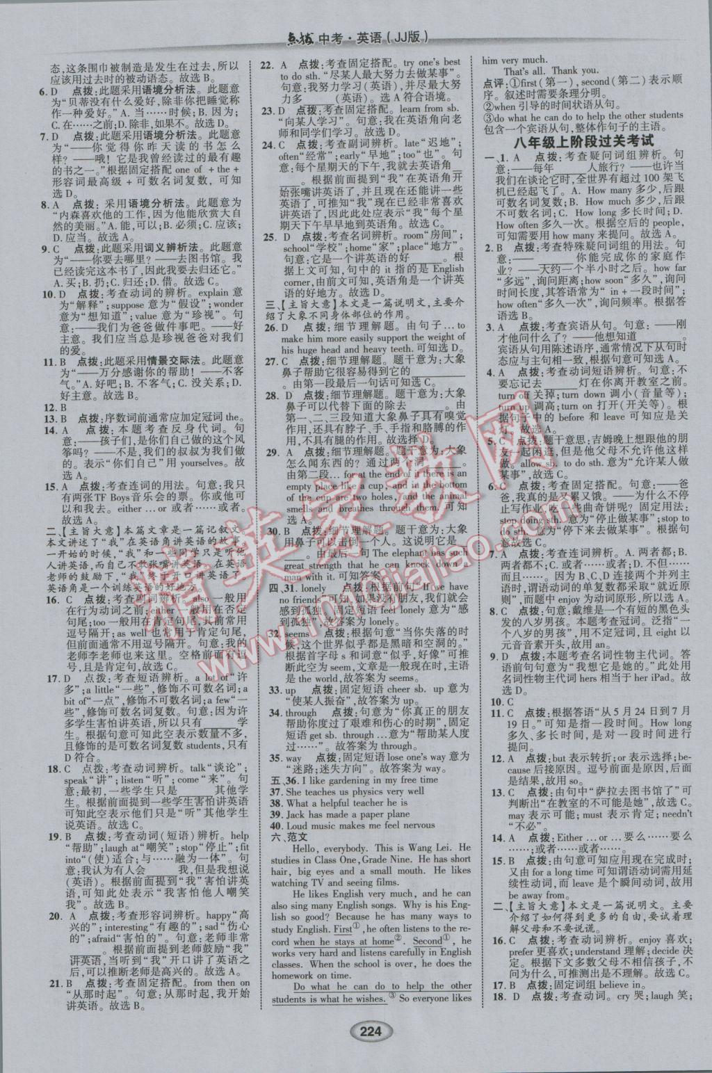 2017年榮德基點(diǎn)撥中考英語(yǔ)冀教版河北專(zhuān)用 參考答案第6頁(yè)