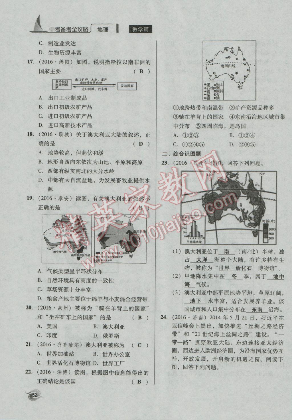 2017年中考備考全攻略地理 七年級下第52頁