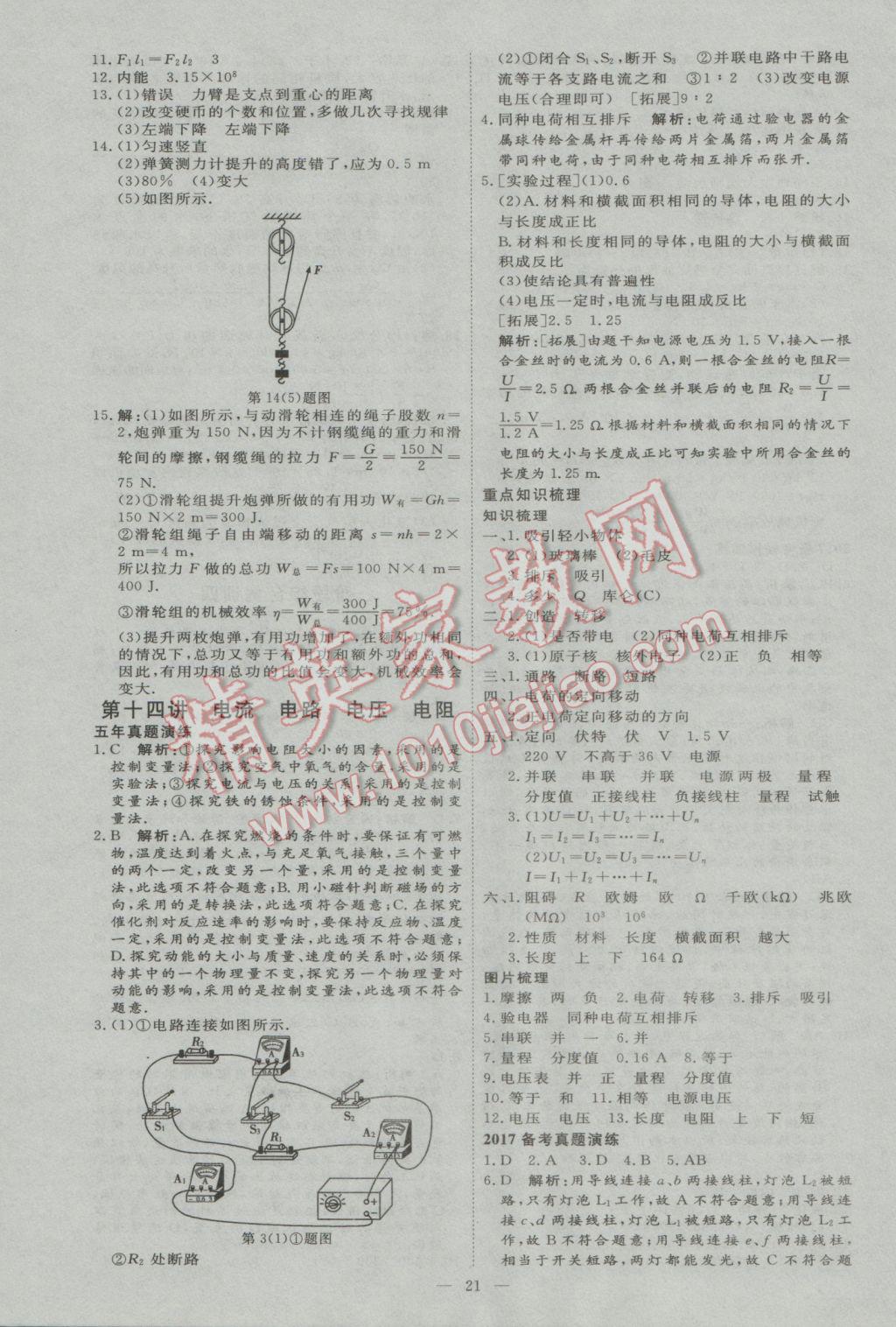 2017年优加学案赢在中考物理河北专版 参考答案第21页