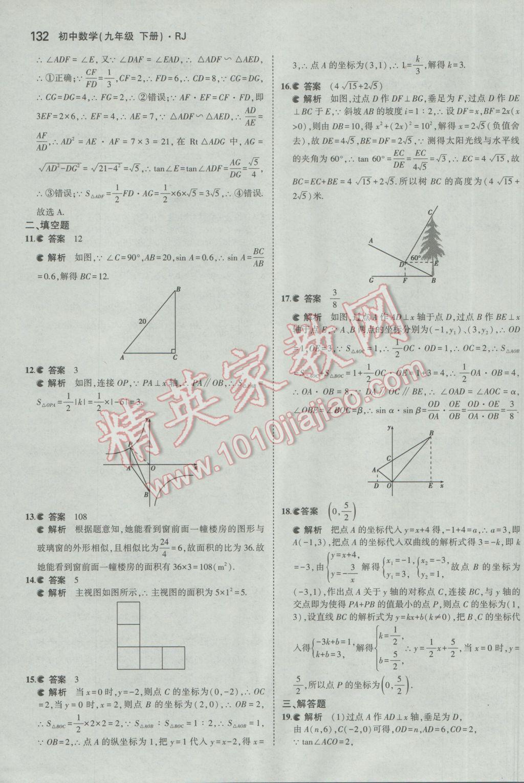 2017年5年中考3年模拟初中数学九年级下册人教版 参考答案第44页