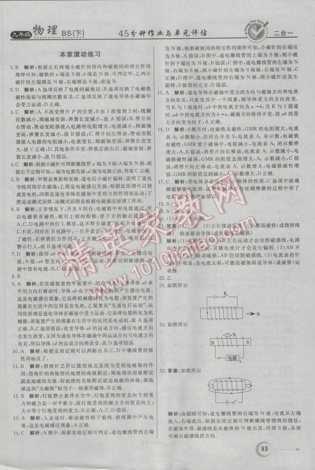 2017年紅對勾45分鐘作業(yè)與單元評估九年級物理下冊北師大版 參考答案第5頁