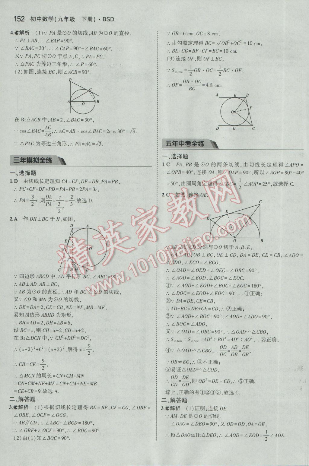 2017年5年中考3年模拟初中数学九年级下册北师大版 参考答案第51页