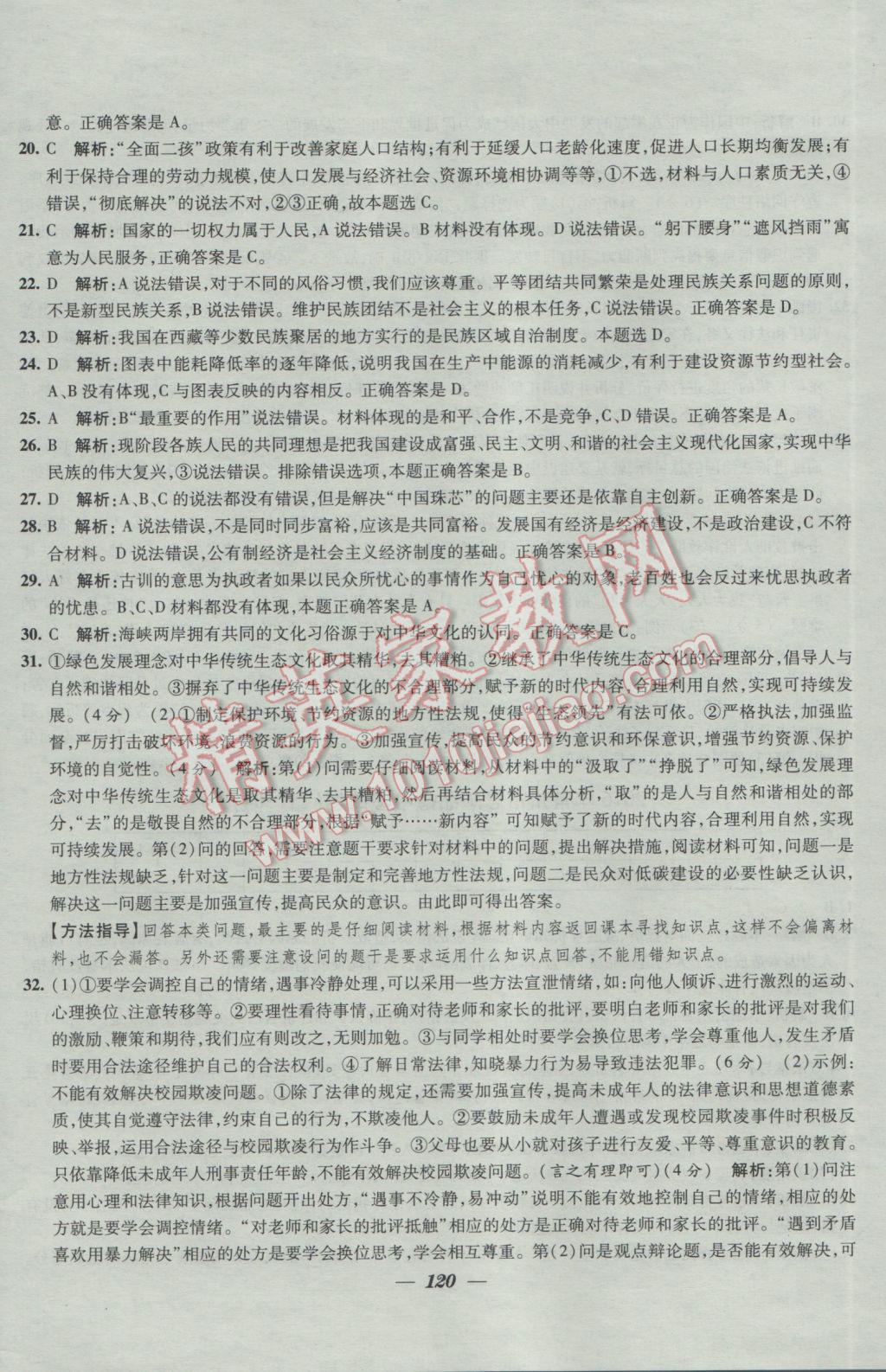 2017年鎖定中考2016年江蘇十三大市中考試卷匯編思想品德 參考答案第12頁