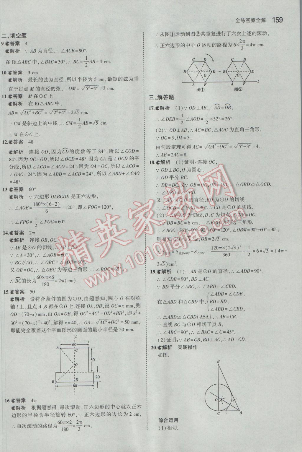 2017年5年中考3年模拟初中数学九年级下册北师大版 参考答案第58页