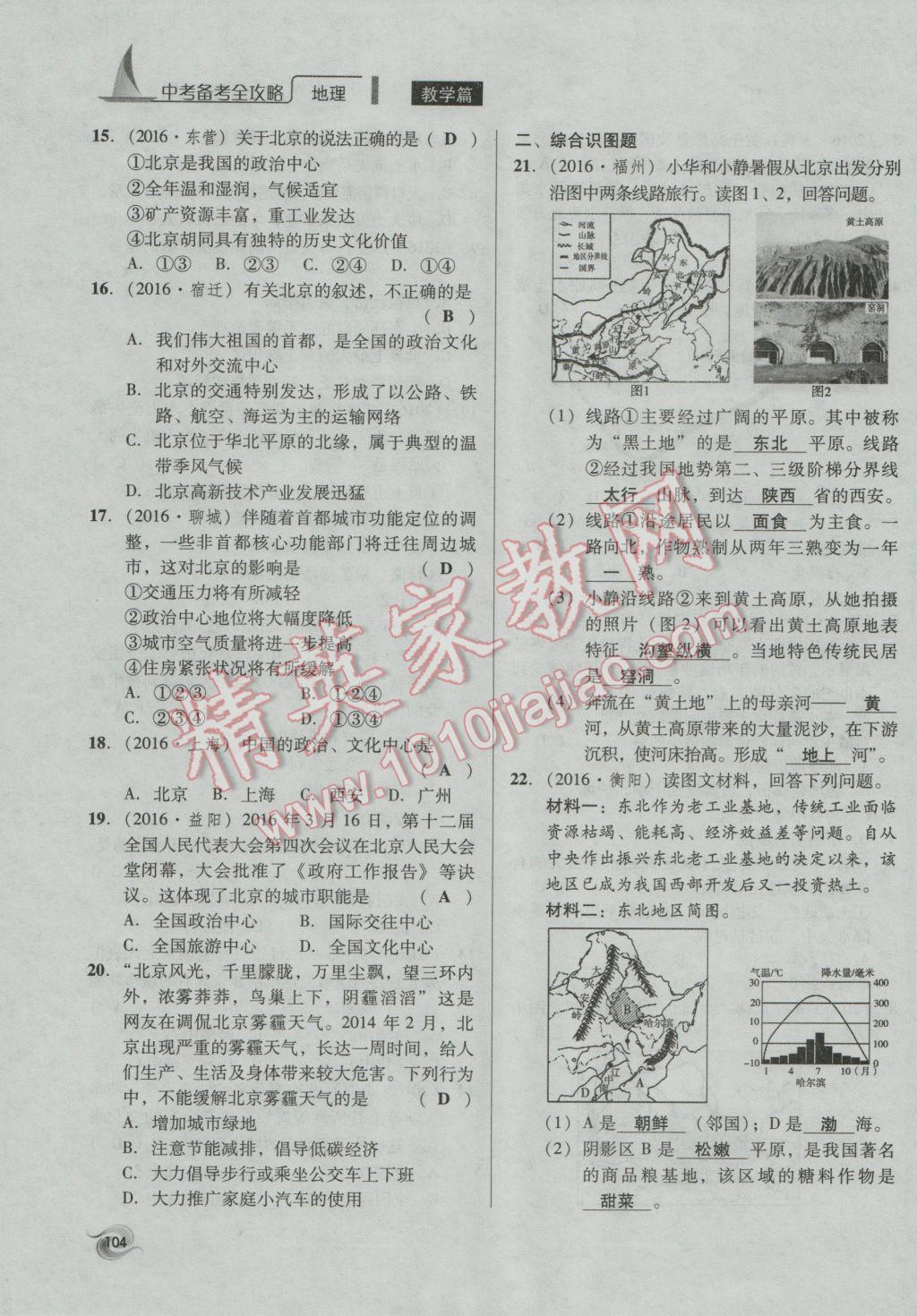 2017年中考備考全攻略地理 八年級下第104頁