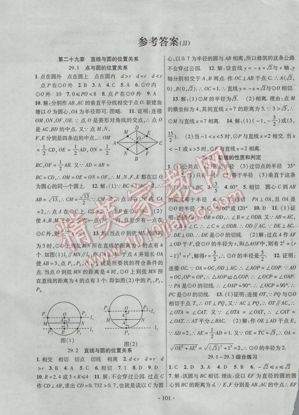 2017年畅优新课堂九年级数学下册冀教版 参考答案第1页