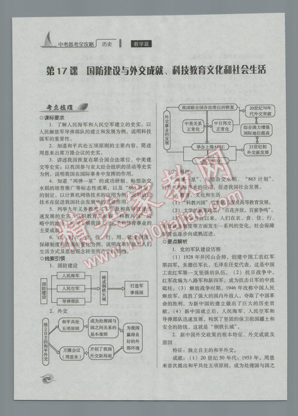 2017年中考備考全攻略歷史 第三部分第48頁