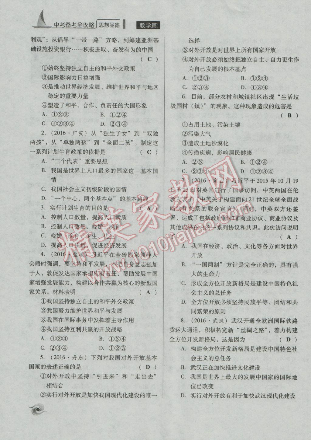 2017年中考備考全攻略思想品德 九年級(jí)全一冊(cè)第51頁