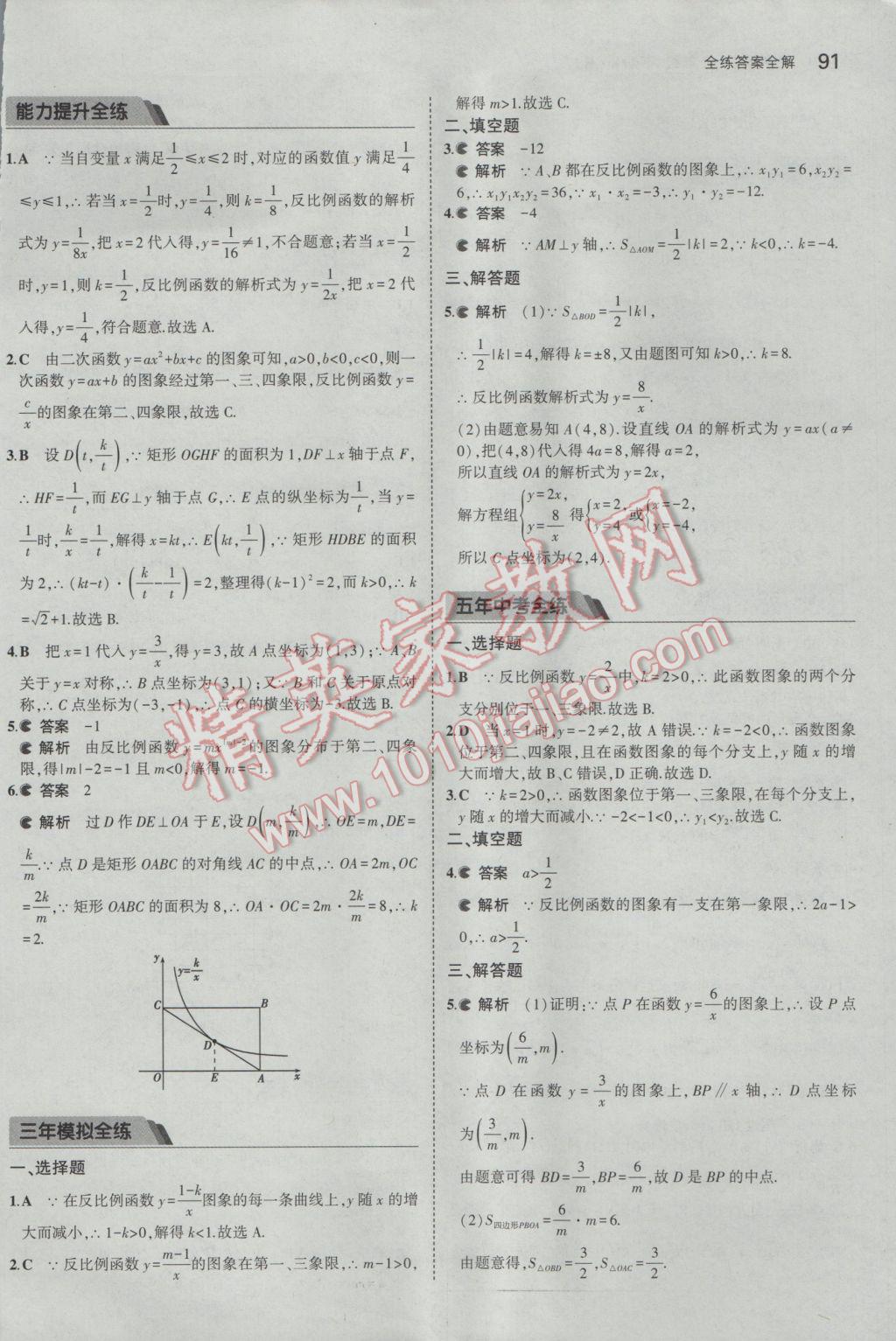 2017年5年中考3年模拟初中数学九年级下册人教版 参考答案第3页