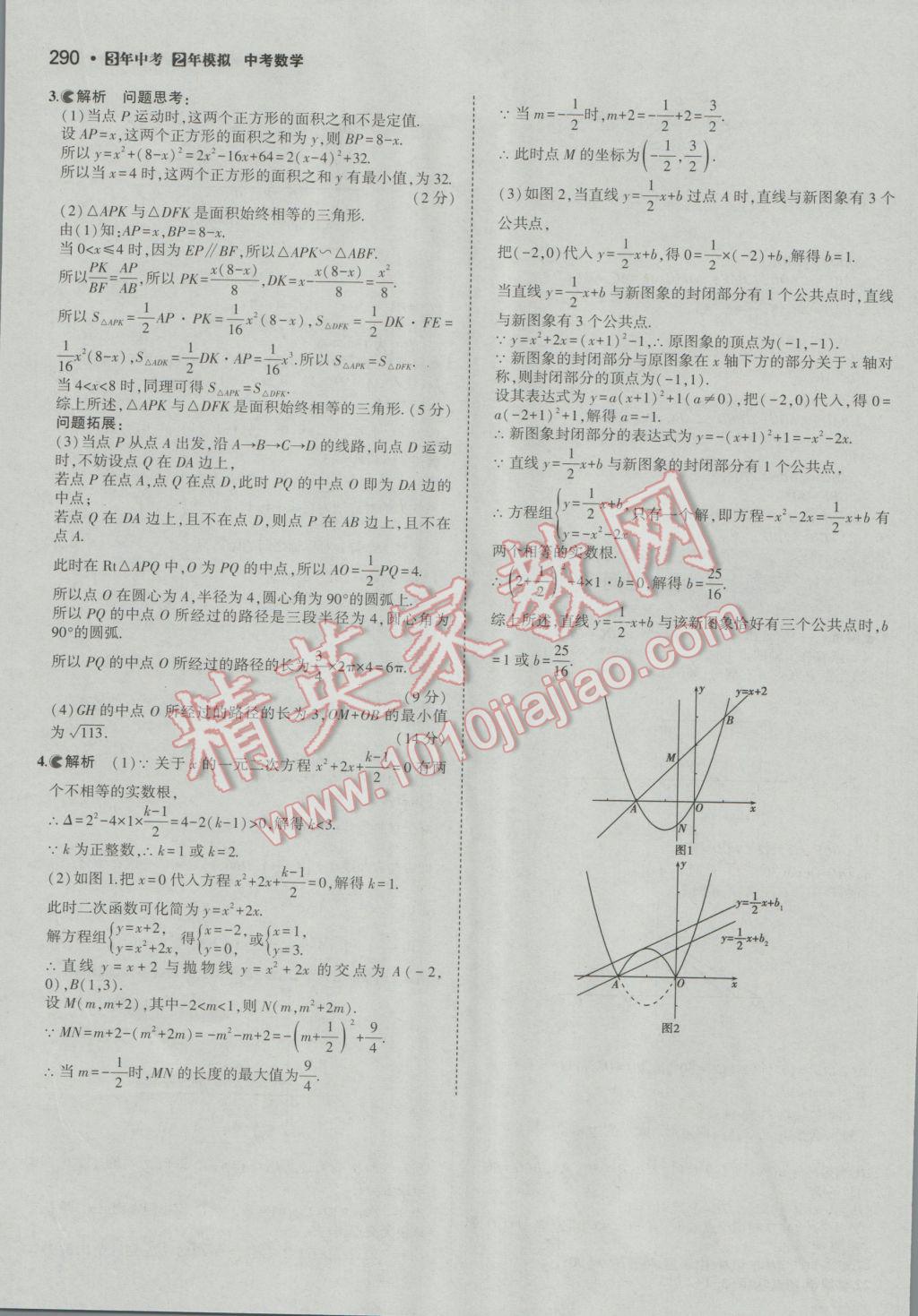 2017年3年中考2年模拟中考冲击波河北中考数学 参考答案第40页