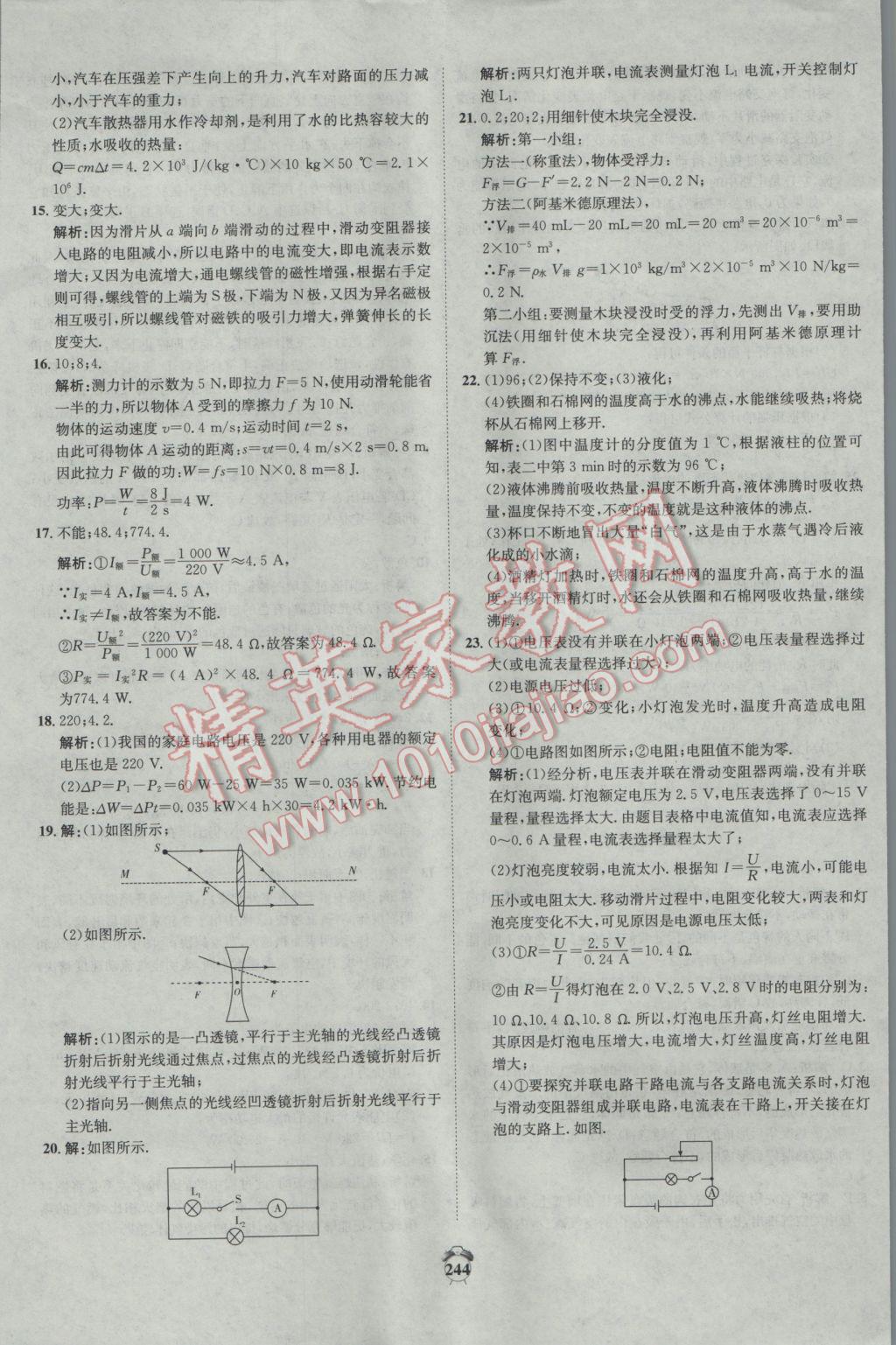 2017年专题分类卷3年中考2年模拟物理 参考答案第58页