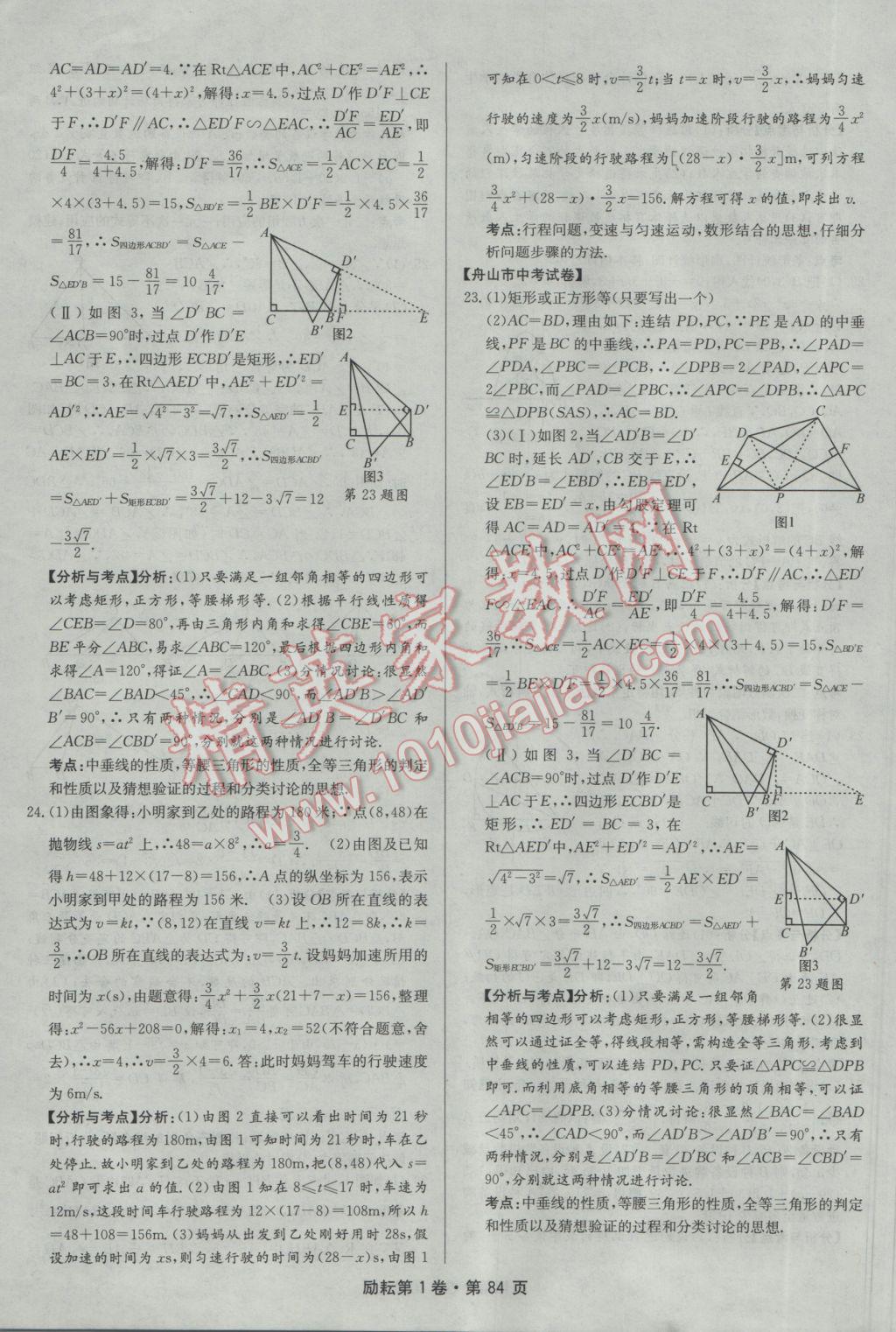 2017年勵耘第1卷中考熱身卷浙江各地中考試卷匯編數(shù)學(xué) 參考答案第24頁