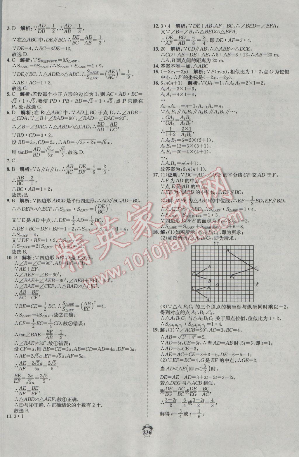 2017年專題分類卷3年中考2年模擬數(shù)學(xué) 參考答案第26頁