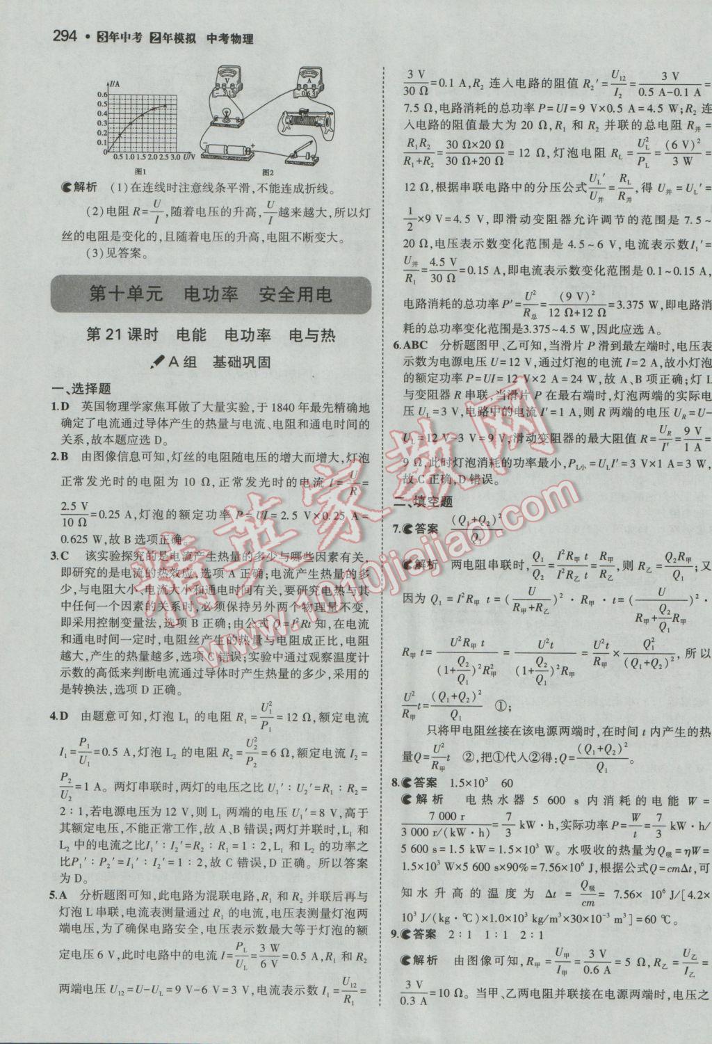 2017年3年中考2年模擬中考沖擊波河北中考物理 參考答案第68頁