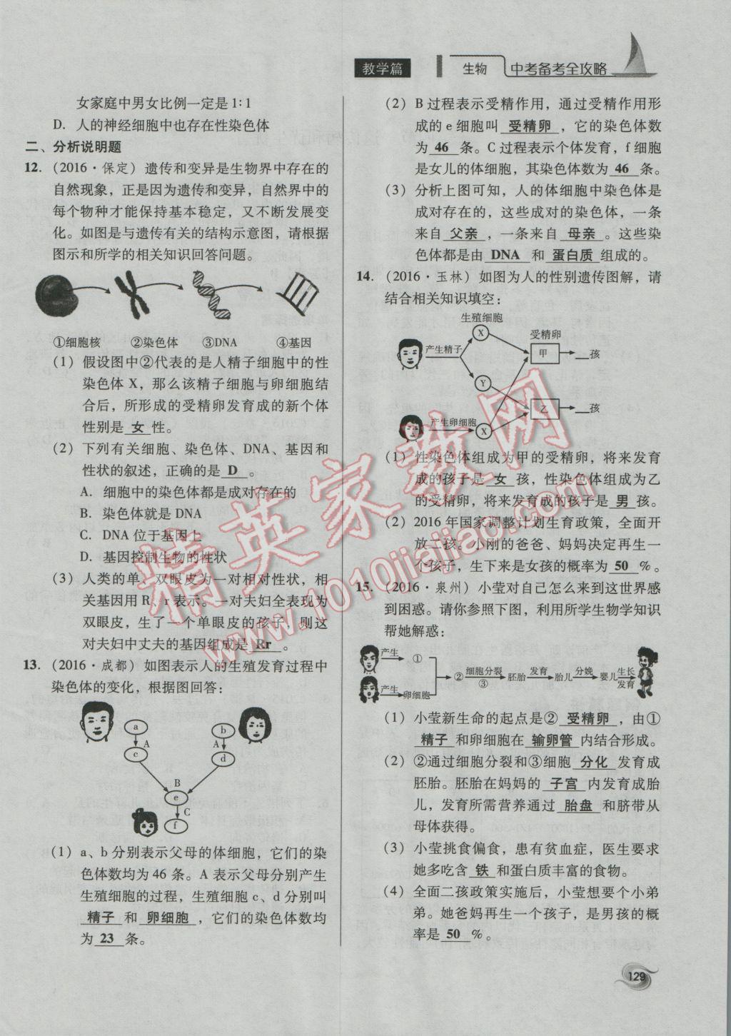 2017年中考備考全攻略生物 八年級下第129頁