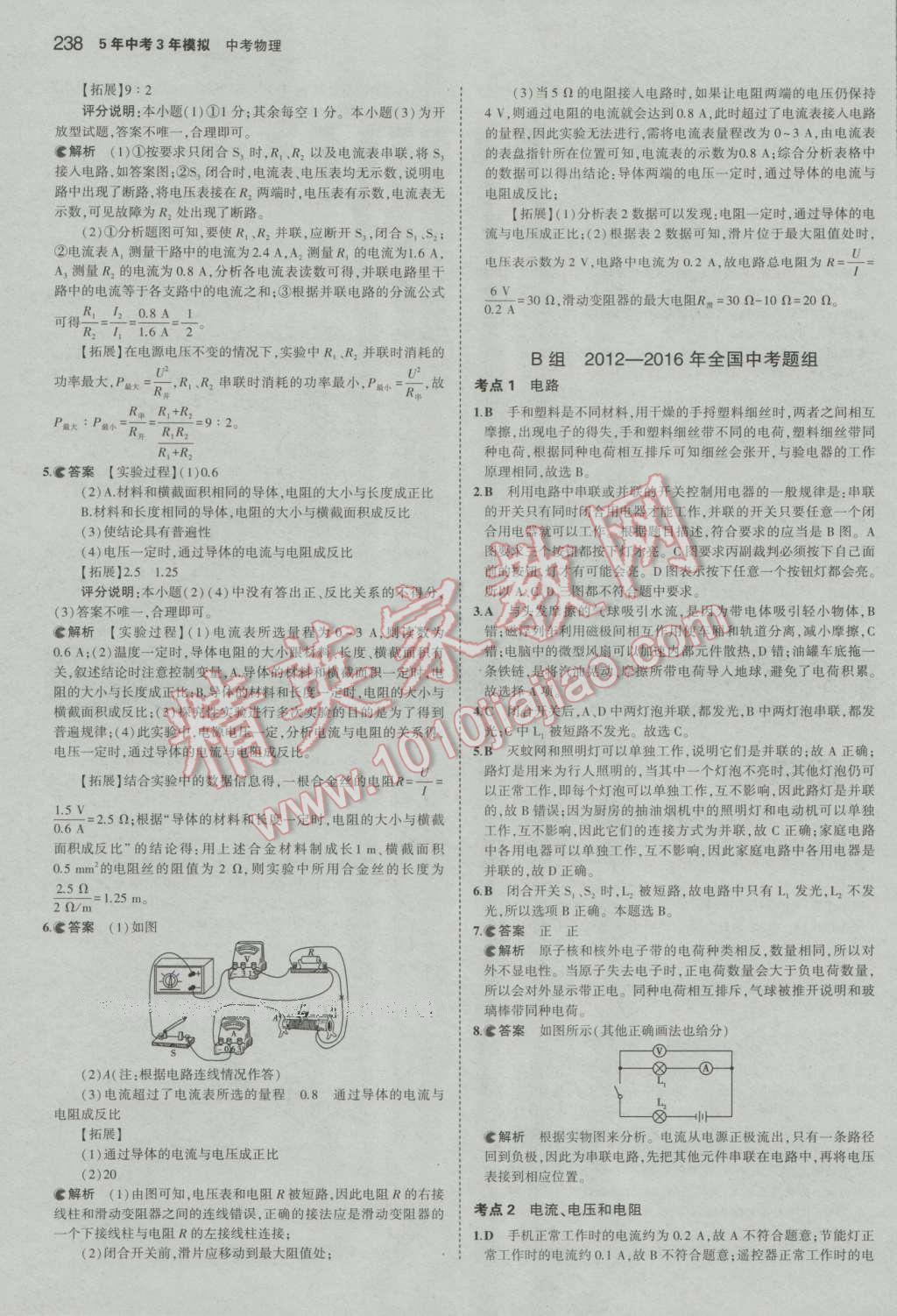 2017年5年中考3年模擬中考物理河北專用 參考答案第32頁(yè)