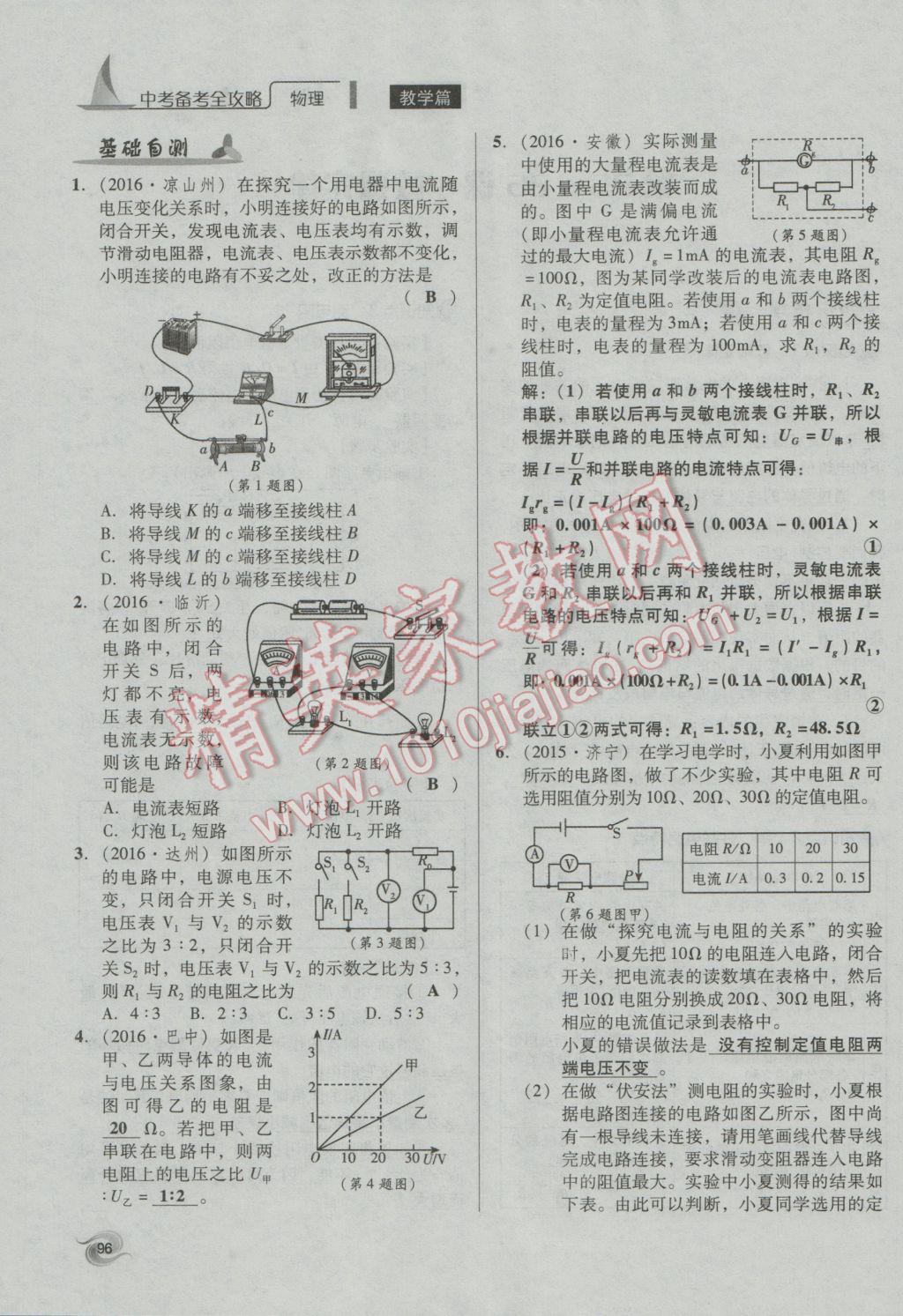 2017年中考備考全攻略物理 第25課-第33課第96頁