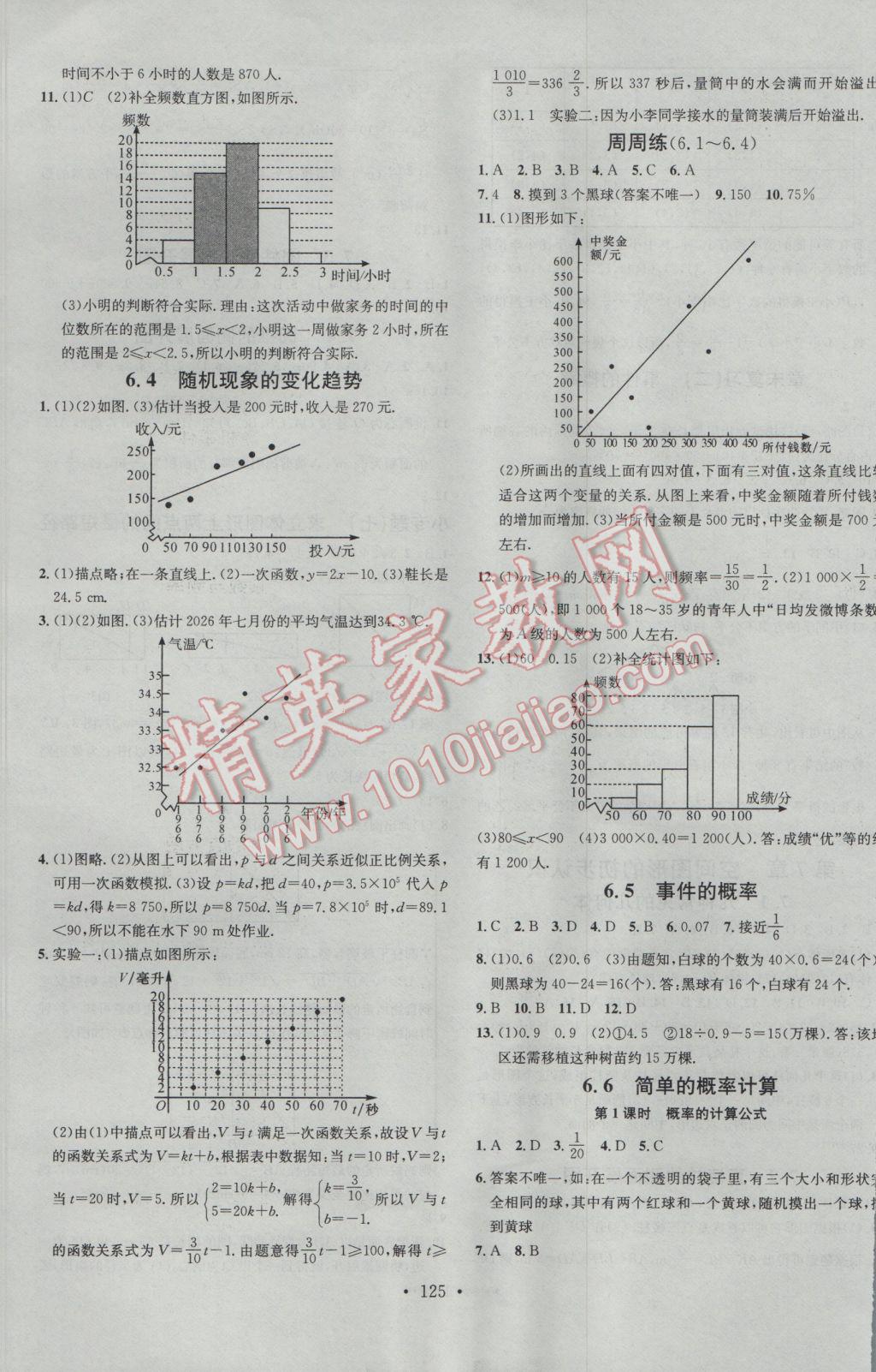 2017年名校課堂滾動學習法九年級數(shù)學下冊青島版 參考答案第9頁