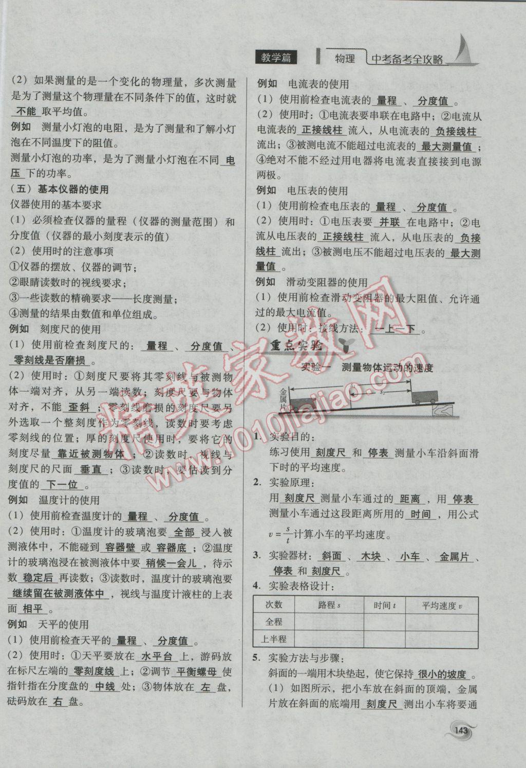 2017年中考備考全攻略物理 第34課-第40課第143頁