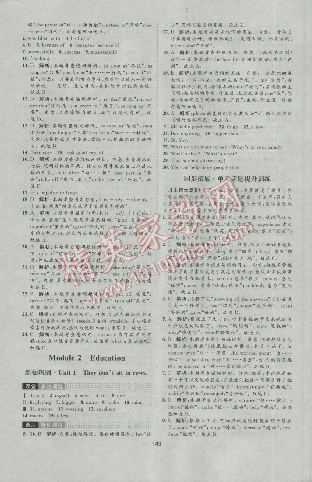 2017年陽光計劃九年級英語下冊外研版 參考答案第3頁