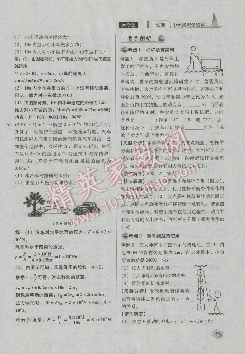 2017年中考備考全攻略物理 第13課-第24課第18頁(yè)