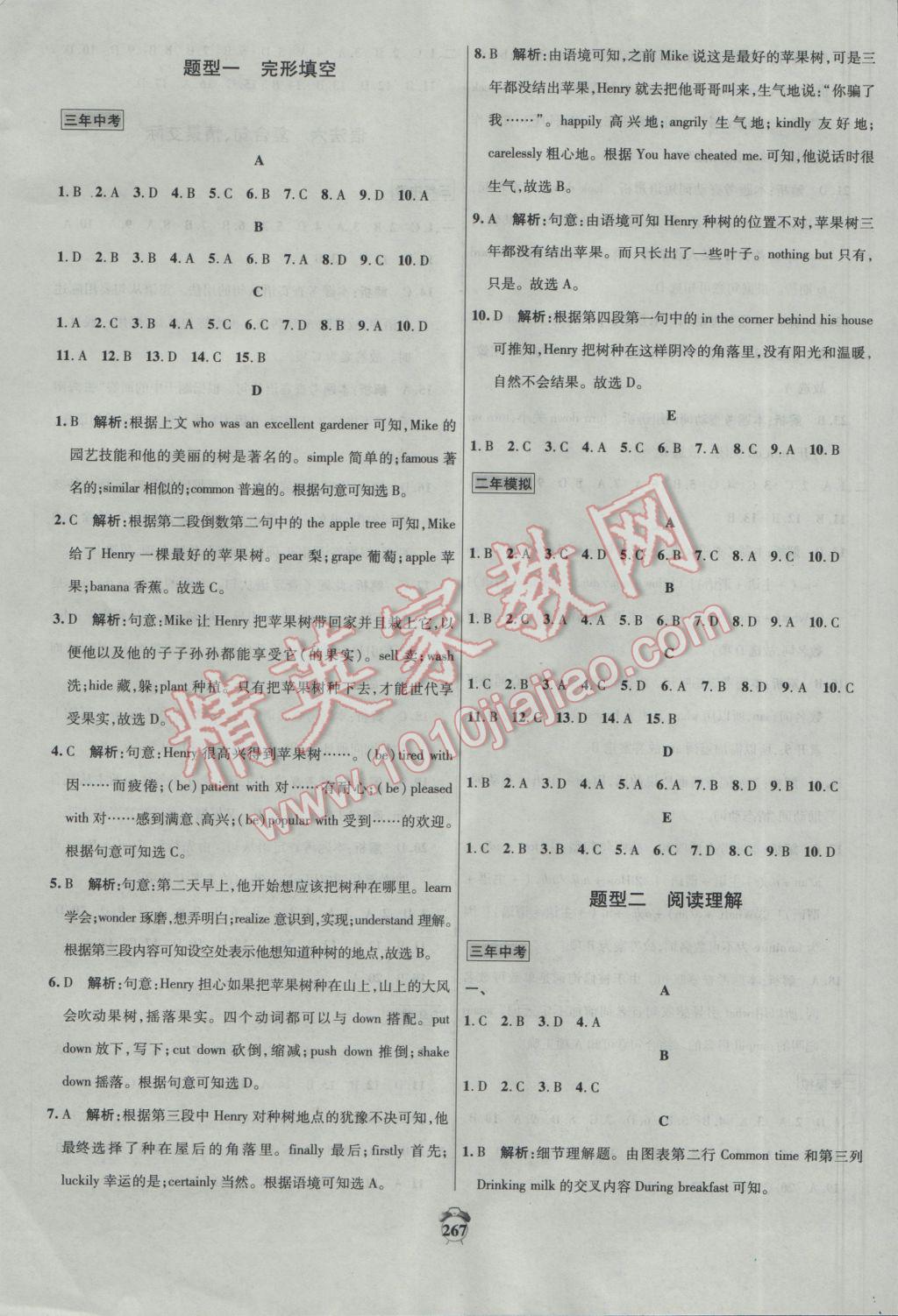 2017年專題分類卷3年中考2年模擬英語 參考答案第27頁