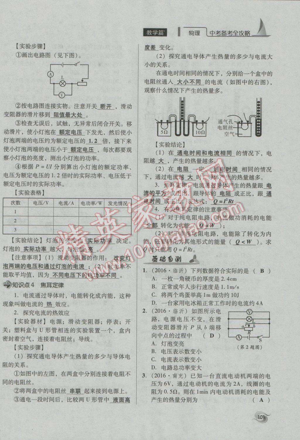 2017年中考備考全攻略物理 第25課-第33課第101頁(yè)