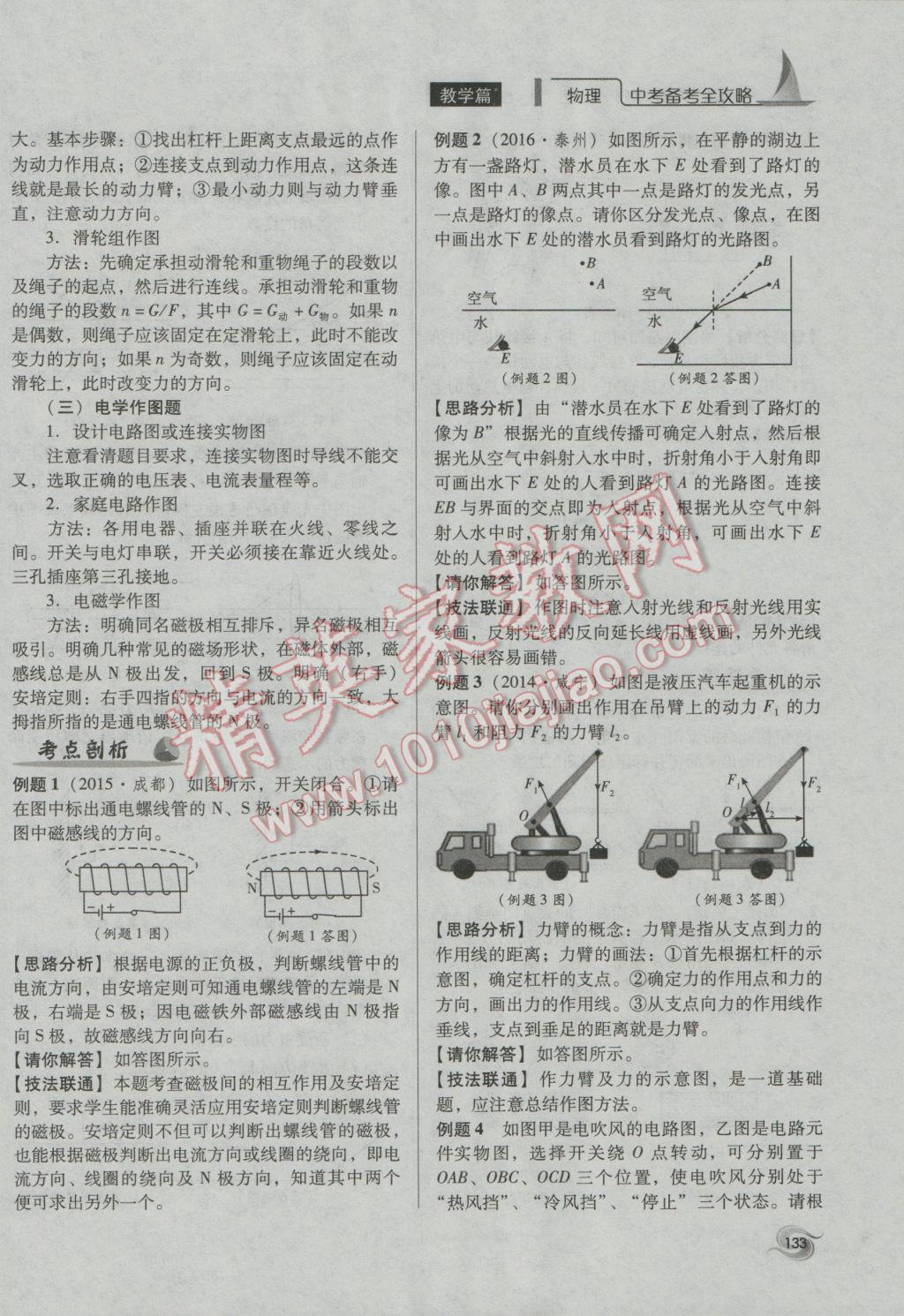 2017年中考備考全攻略物理 第34課-第40課第133頁