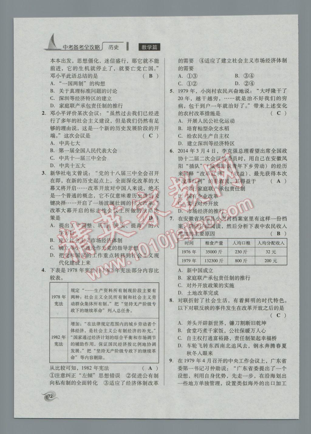 2017年中考備考全攻略歷史 第三部分第44頁