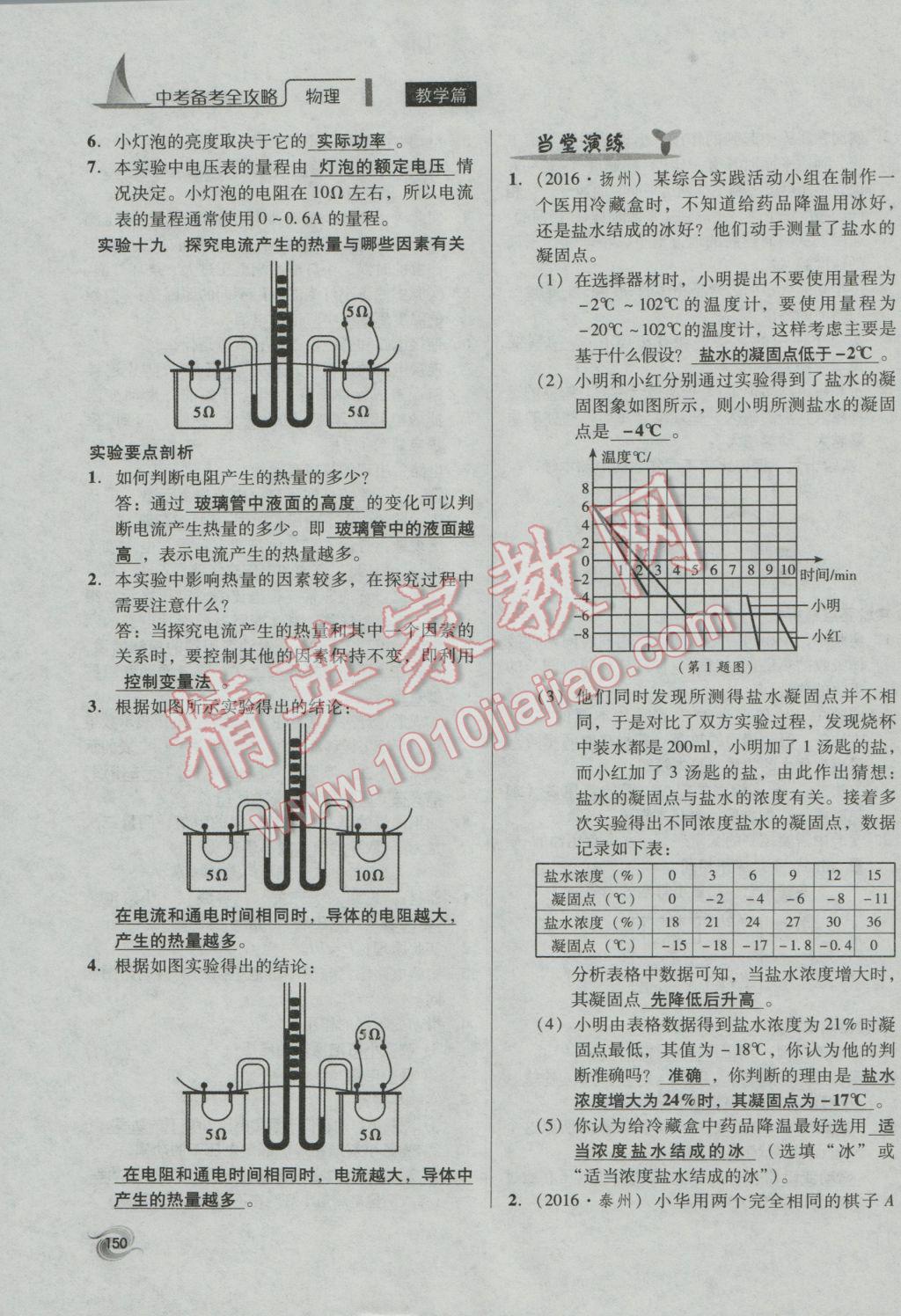 2017年中考備考全攻略物理 第34課-第40課第150頁(yè)