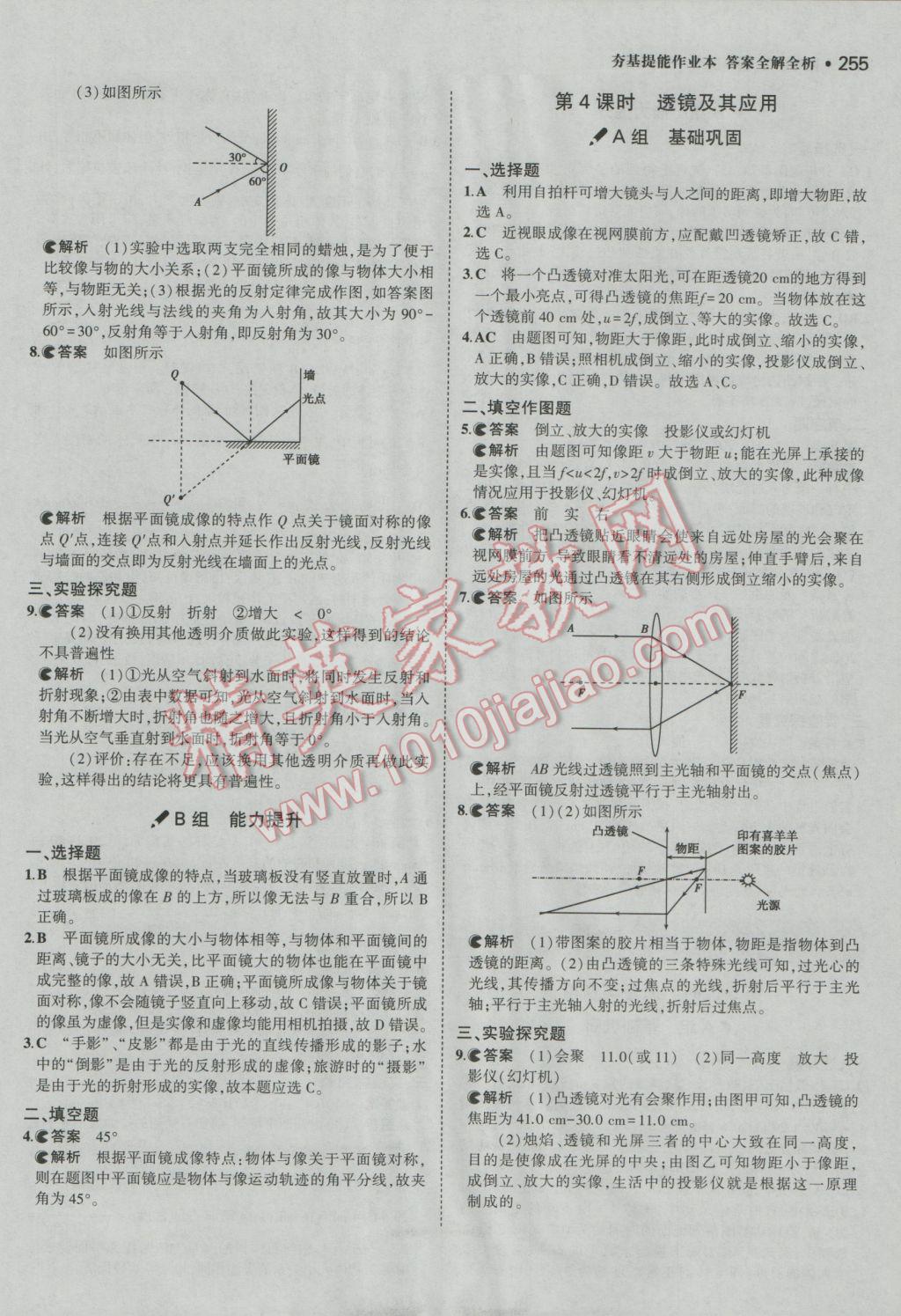 2017年3年中考2年模拟中考冲击波河北中考物理 参考答案第29页