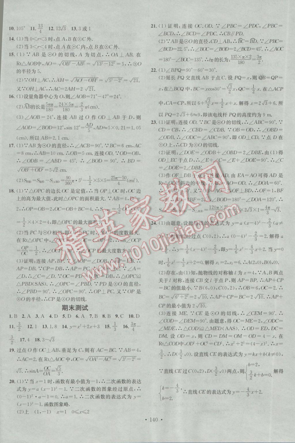 2017年名校課堂滾動學習法九年級數(shù)學下冊北師大版 參考答案第20頁