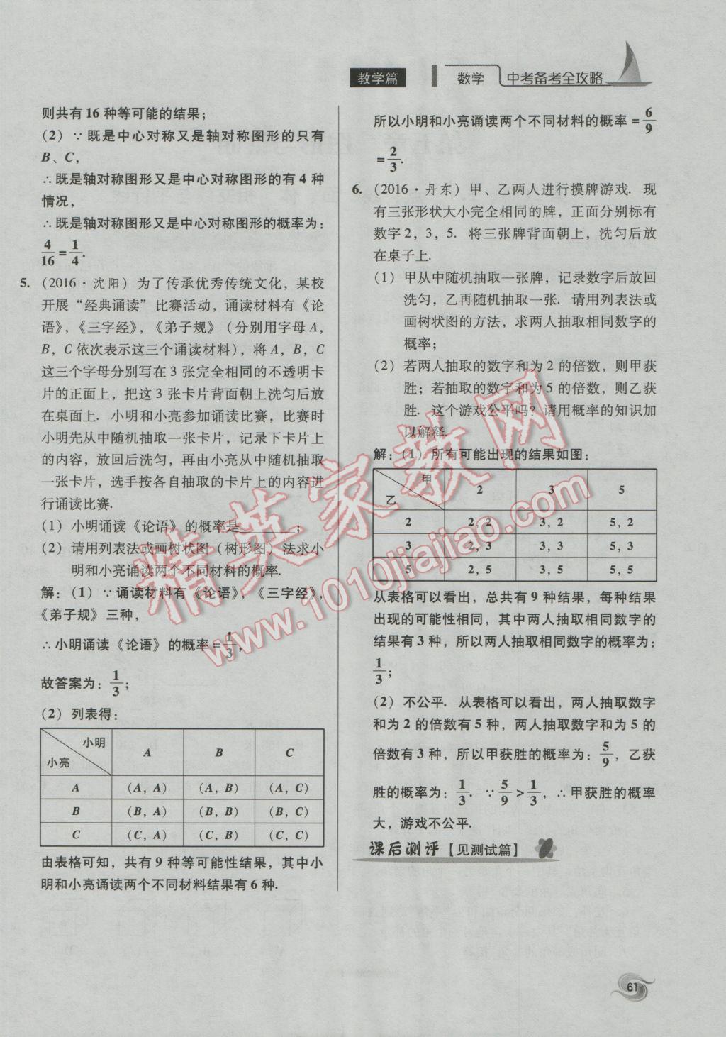 2017年中考備考全攻略數(shù)學(xué) 第18-33課第61頁