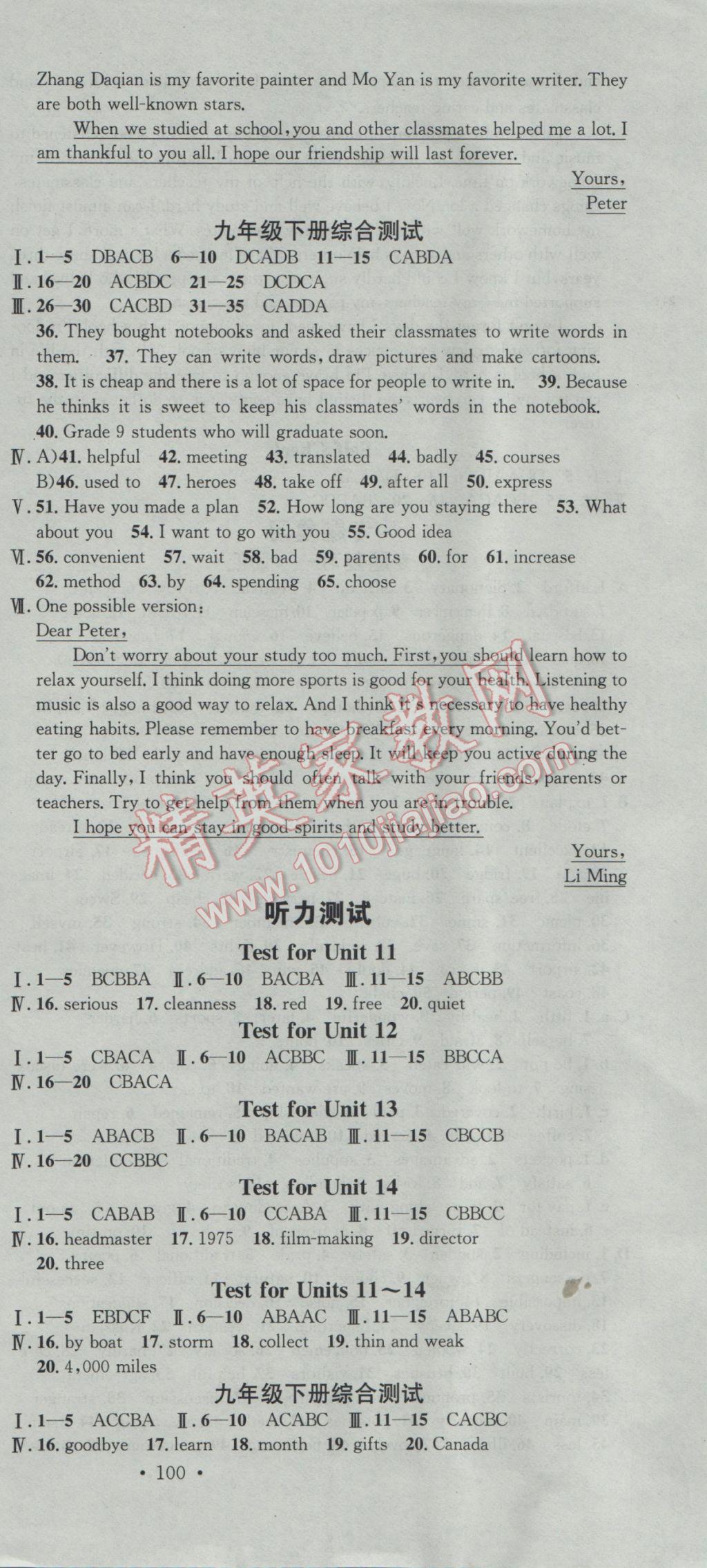 2017年名校课堂滚动学习法九年级英语下册人教版 参考答案第12页