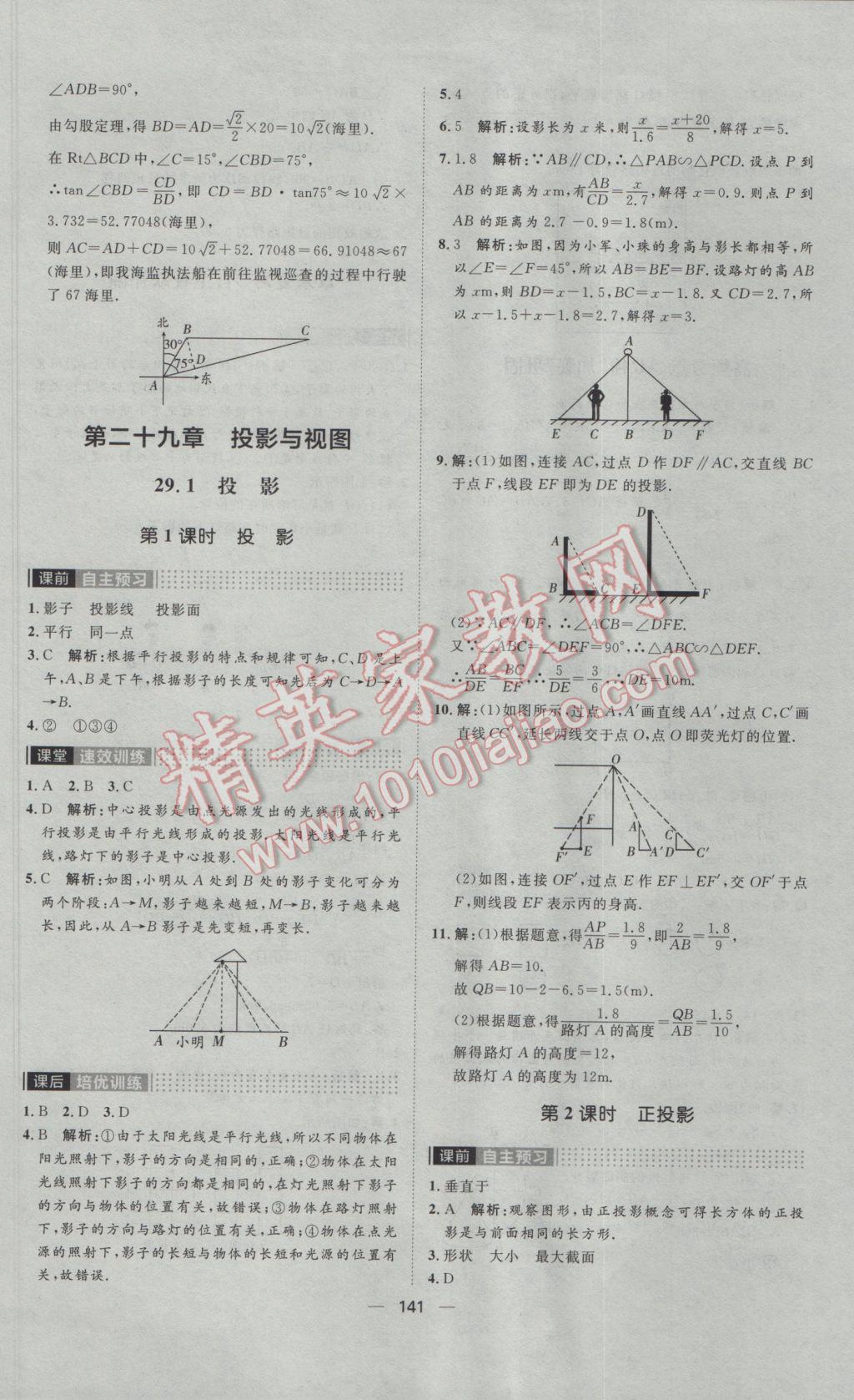 2017年陽光計(jì)劃九年級(jí)數(shù)學(xué)下冊(cè)人教版 參考答案第25頁