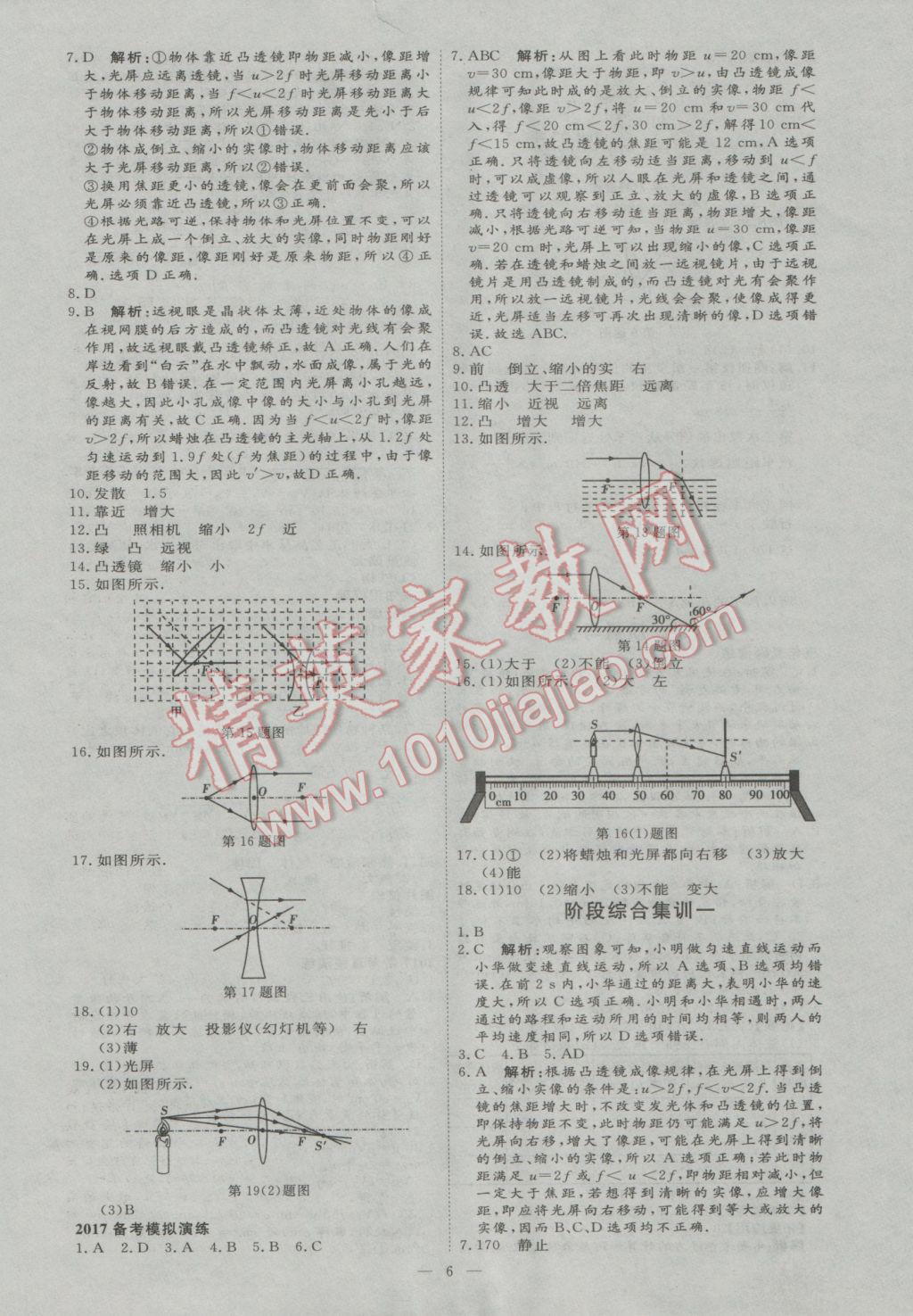 2017年优加学案赢在中考物理河北专版 参考答案第6页