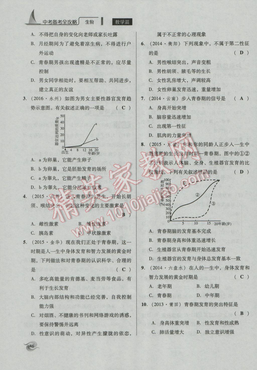 2017年中考備考全攻略生物 七年級下第46頁