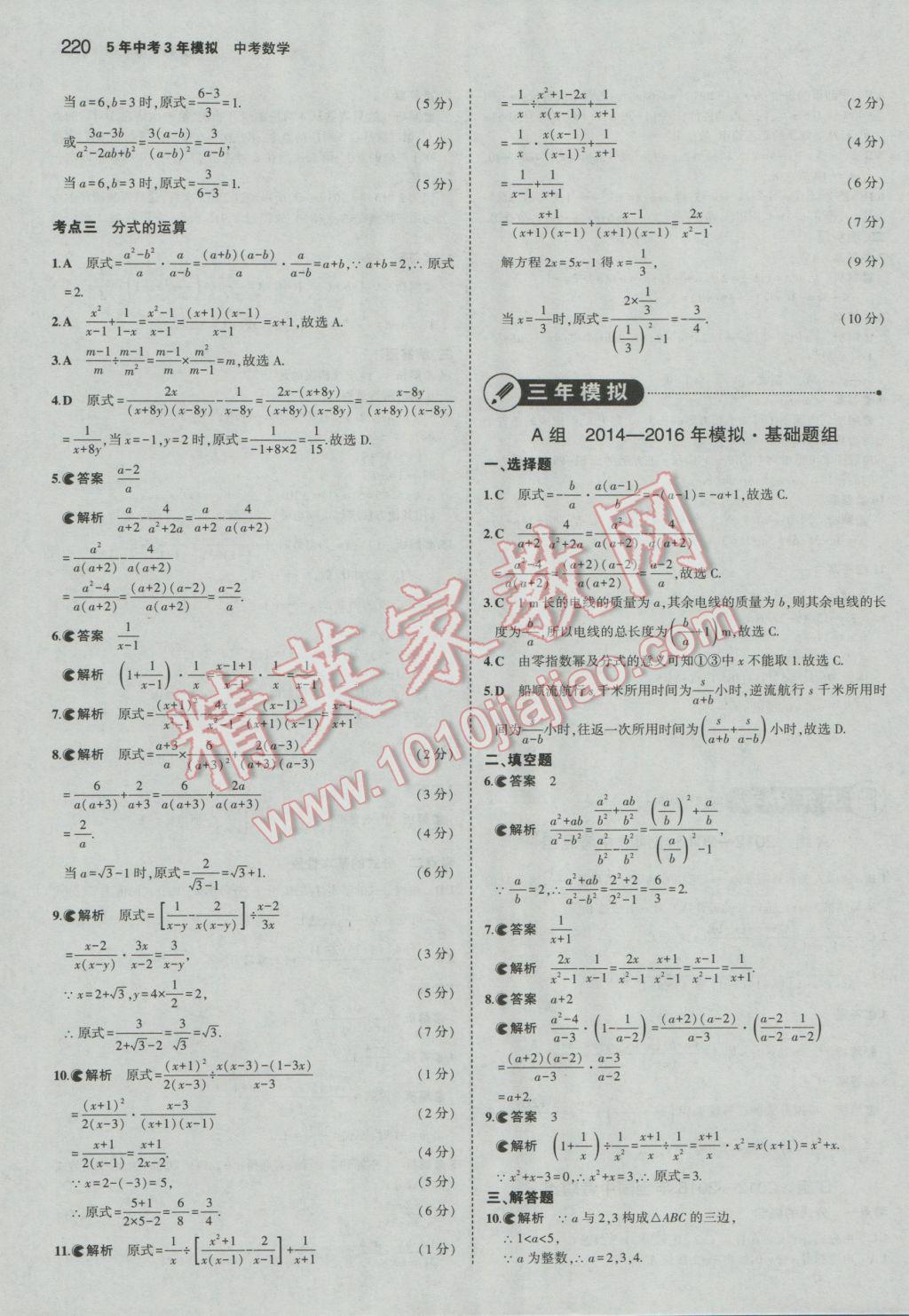 2017年5年中考3年模擬中考數(shù)學(xué)河北專用 參考答案第5頁(yè)