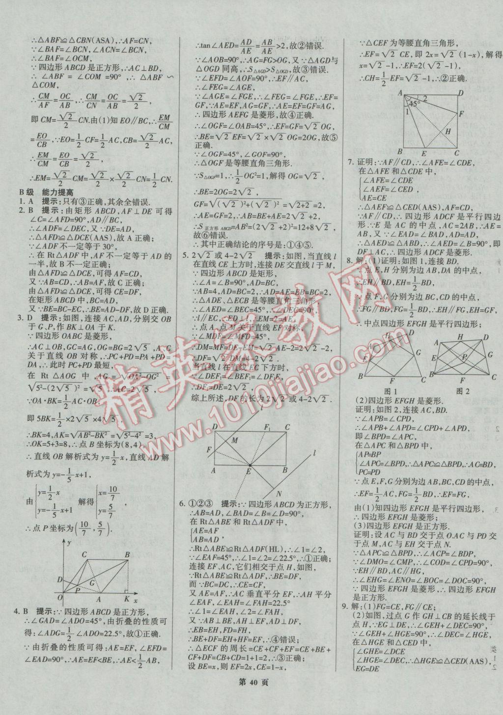 2017年全優(yōu)中考系統(tǒng)總復(fù)習(xí)數(shù)學(xué)河北專用 參考答案第40頁