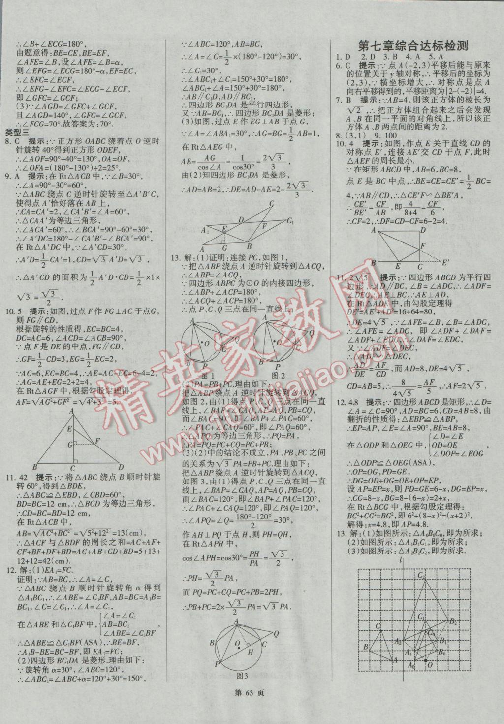 2017年全優(yōu)中考系統(tǒng)總復習數(shù)學河北專用 參考答案第63頁