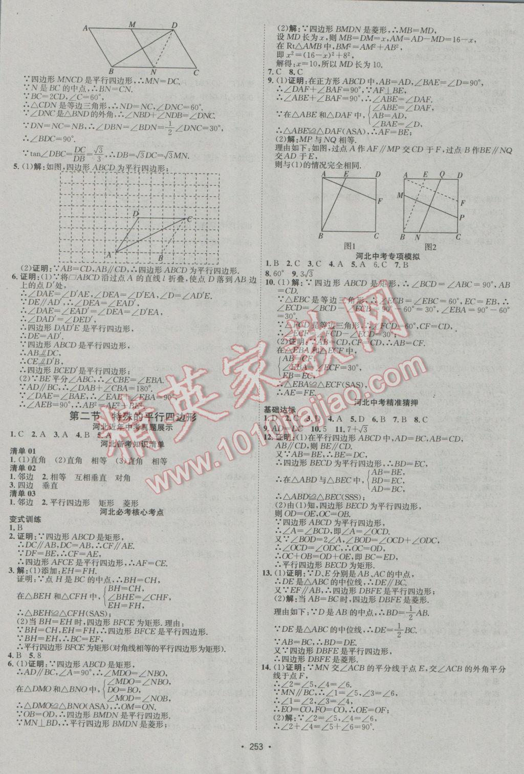 2017年中考專(zhuān)題講練數(shù)學(xué)河北專(zhuān)版 參考答案第13頁(yè)