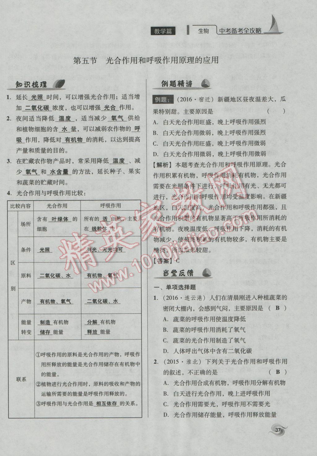 2017年中考備考全攻略生物 七年級上第37頁