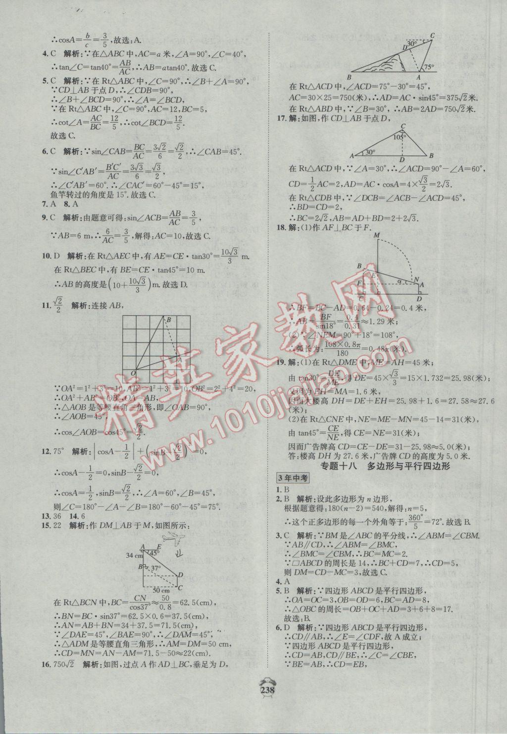 2017年專(zhuān)題分類(lèi)卷3年中考2年模擬數(shù)學(xué) 參考答案第28頁(yè)