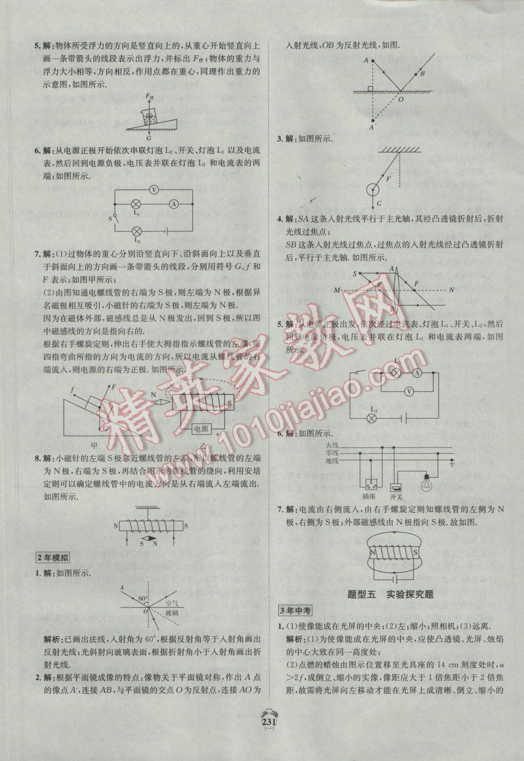 2017年专题分类卷3年中考2年模拟物理 参考答案第45页