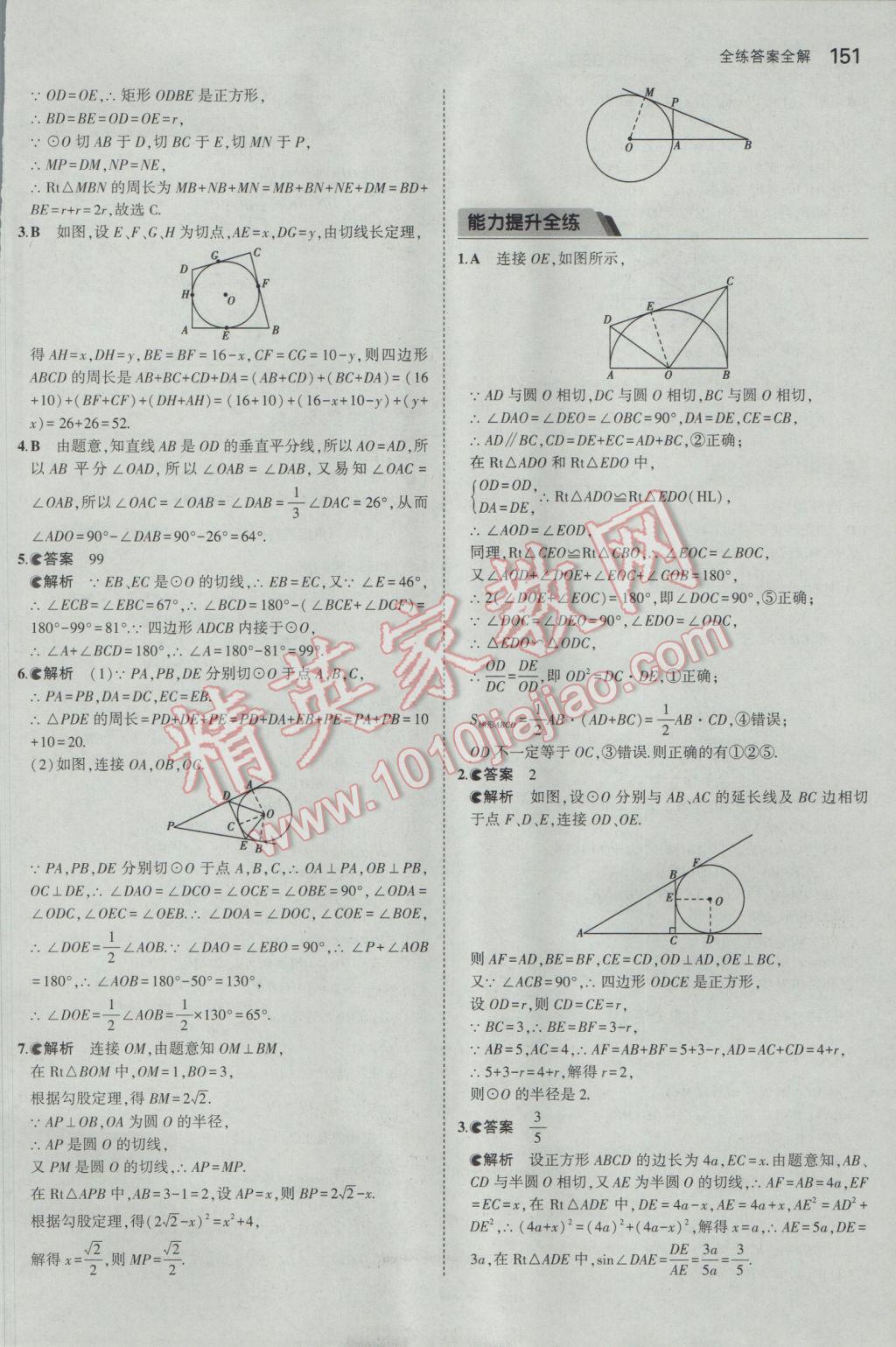 2017年5年中考3年模拟初中数学九年级下册北师大版 参考答案第50页