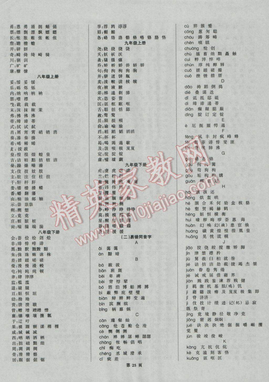 2017年全優(yōu)中考系統(tǒng)總復(fù)習(xí)語文河北專用 參考答案第25頁