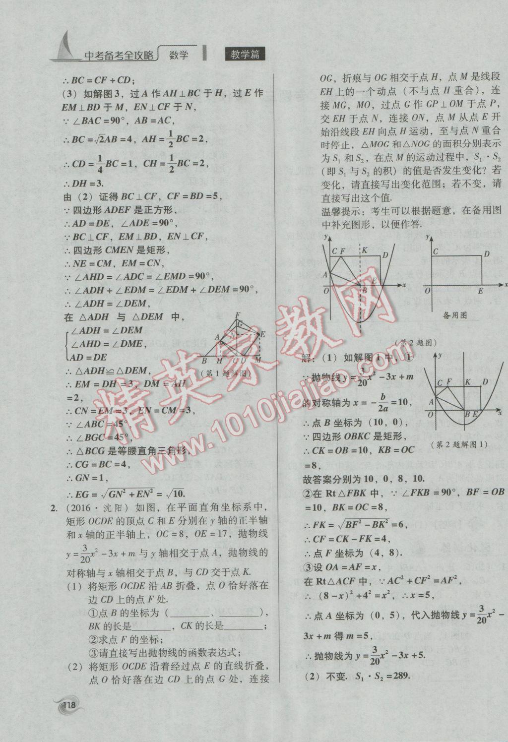 2017年中考備考全攻略數(shù)學(xué) 第34-42課第118頁