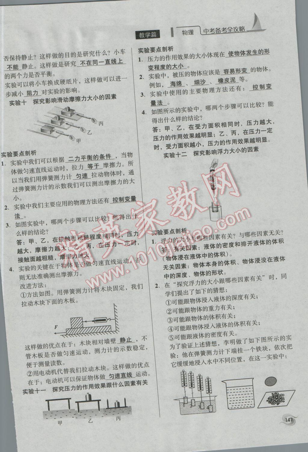 2017年中考備考全攻略物理 第34課-第40課第147頁